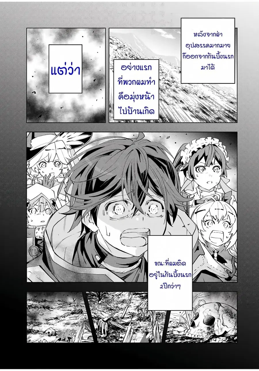 My Gift LVL 9999 Unlimited Gacha ผมถูกเพื่อนที่เชื่อใจหลอกไปฆ่า เลยใช้ ตอนที่ 7 หน้า 3