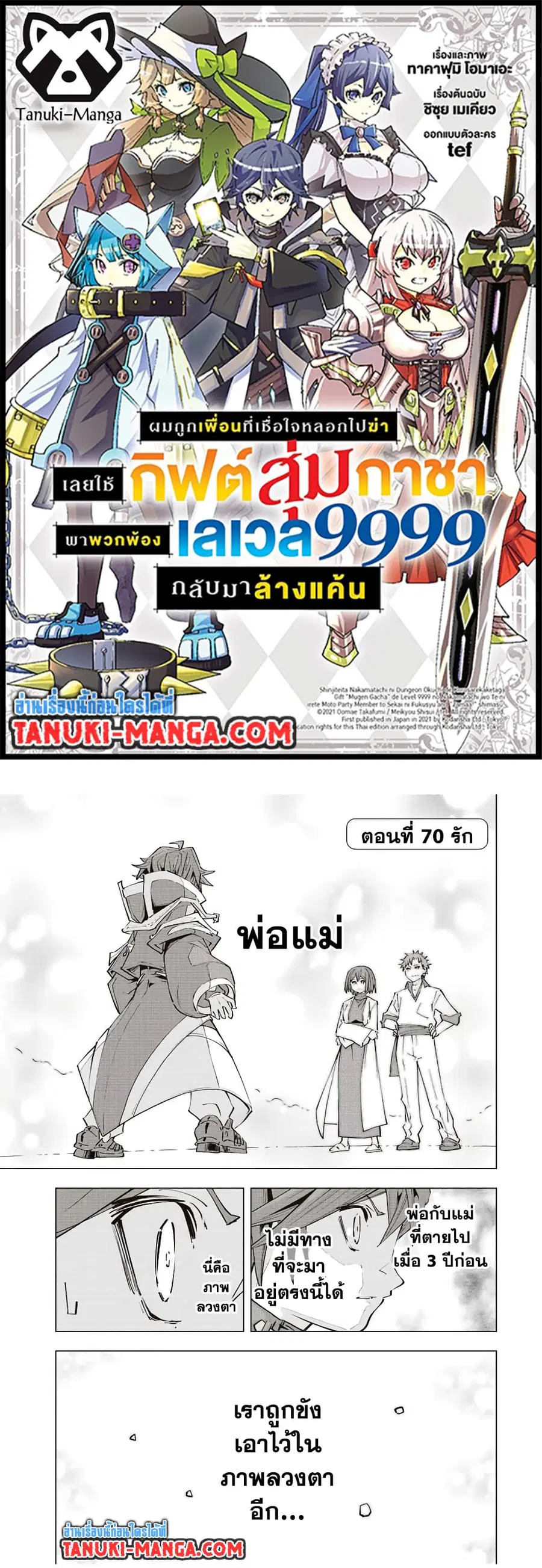 My Gift LVL 9999 Unlimited Gacha ผมถูกเพื่อนที่เชื่อใจหลอกไปฆ่า เลยใช้ ตอนที่ 70 หน้า 1