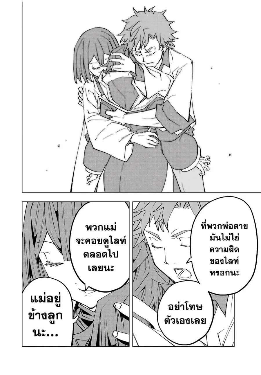 My Gift LVL 9999 Unlimited Gacha ผมถูกเพื่อนที่เชื่อใจหลอกไปฆ่า เลยใช้ ตอนที่ 70 หน้า 2