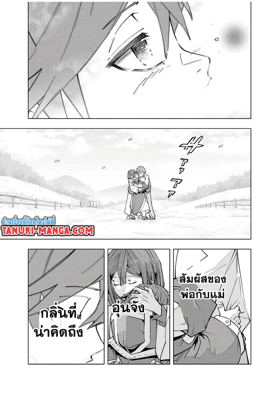 My Gift LVL 9999 Unlimited Gacha ผมถูกเพื่อนที่เชื่อใจหลอกไปฆ่า เลยใช้ ตอนที่ 70 หน้า 3
