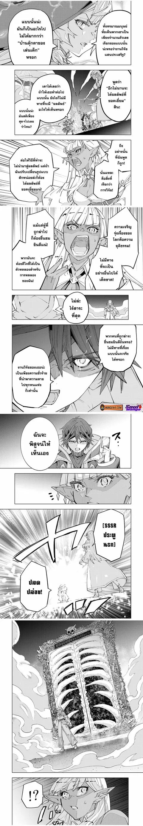 My Gift LVL 9999 Unlimited Gacha ผมถูกเพื่อนที่เชื่อใจหลอกไปฆ่า เลยใช้ ตอนที่ 71 หน้า 3