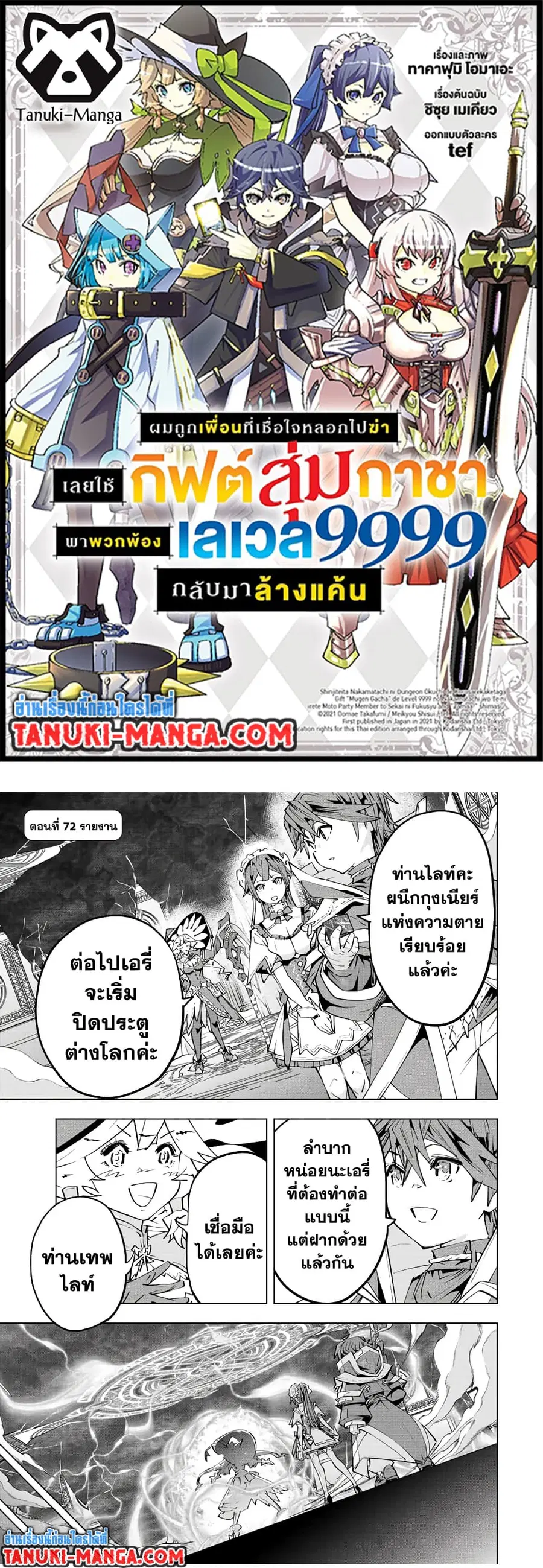 My Gift LVL 9999 Unlimited Gacha ผมถูกเพื่อนที่เชื่อใจหลอกไปฆ่า เลยใช้ ตอนที่ 72 หน้า 1