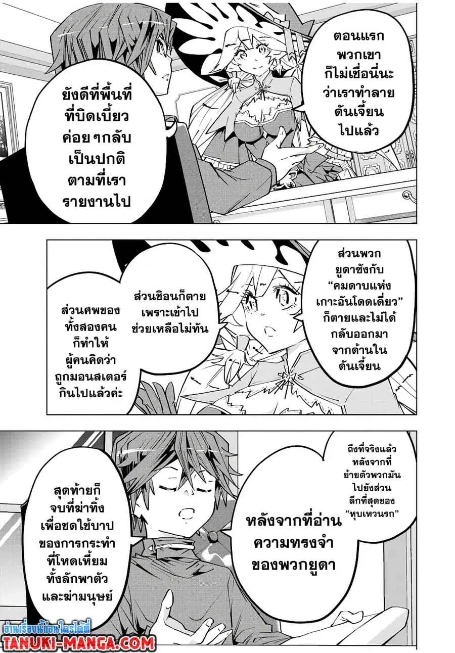 My Gift LVL 9999 Unlimited Gacha ผมถูกเพื่อนที่เชื่อใจหลอกไปฆ่า เลยใช้ ตอนที่ 72 หน้า 3