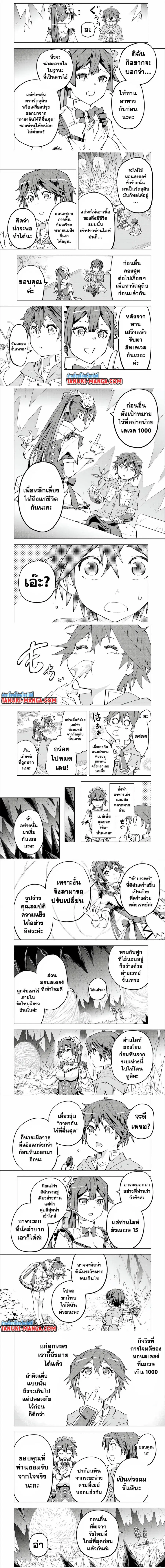 My Gift LVL 9999 Unlimited Gacha ผมถูกเพื่อนที่เชื่อใจหลอกไปฆ่า เลยใช้ ตอนที่ 73 หน้า 2