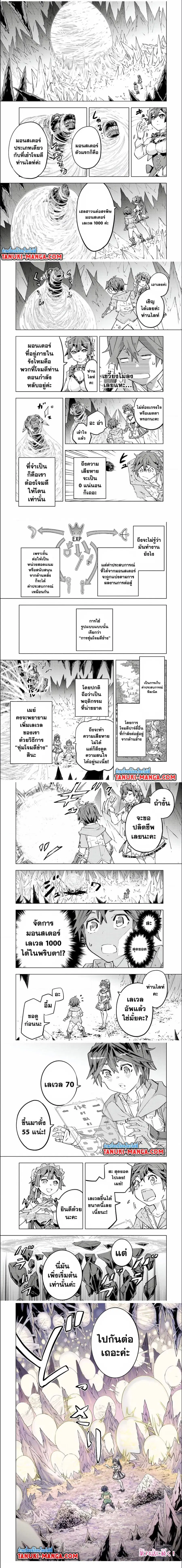 My Gift LVL 9999 Unlimited Gacha ผมถูกเพื่อนที่เชื่อใจหลอกไปฆ่า เลยใช้ ตอนที่ 73 หน้า 3