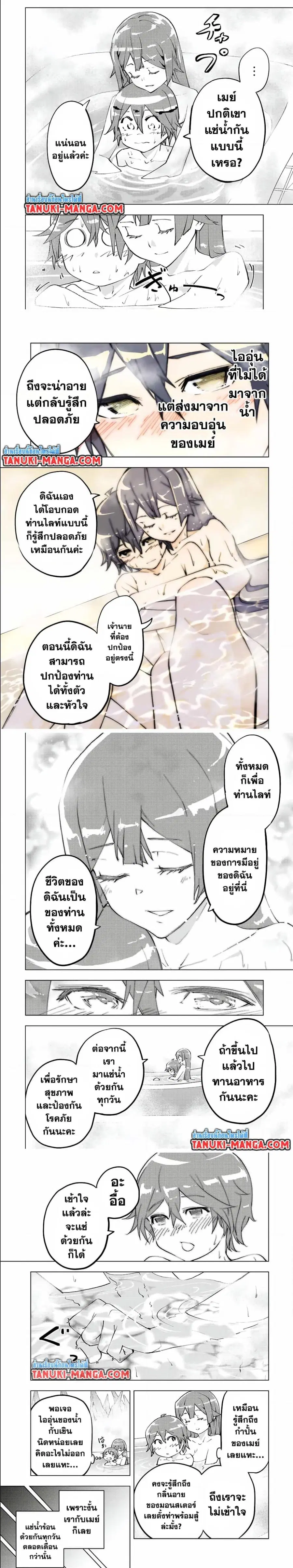 My Gift LVL 9999 Unlimited Gacha ผมถูกเพื่อนที่เชื่อใจหลอกไปฆ่า เลยใช้ ตอนที่ 74 หน้า 3