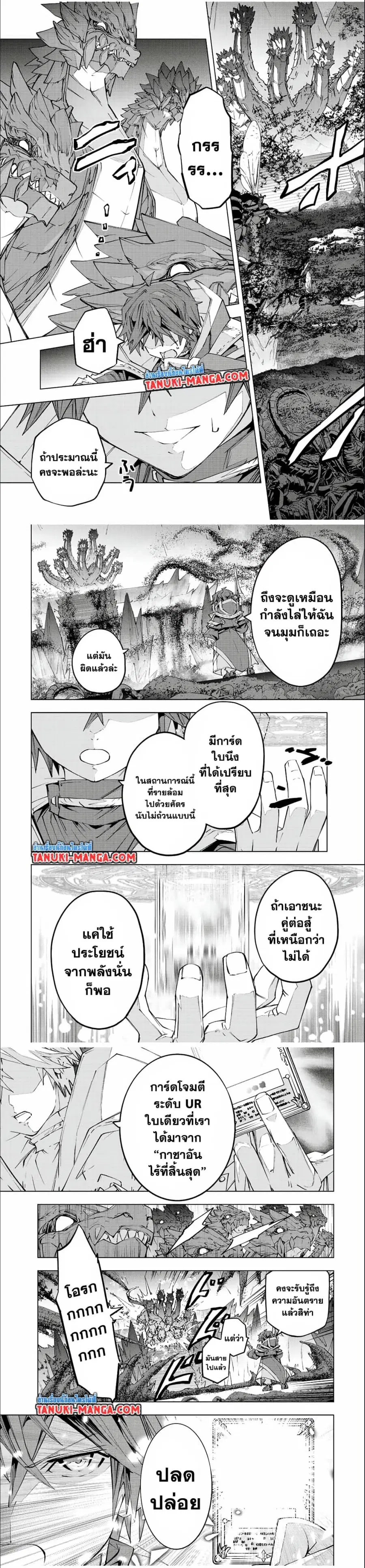 My Gift LVL 9999 Unlimited Gacha ผมถูกเพื่อนที่เชื่อใจหลอกไปฆ่า เลยใช้ ตอนที่ 76 หน้า 3
