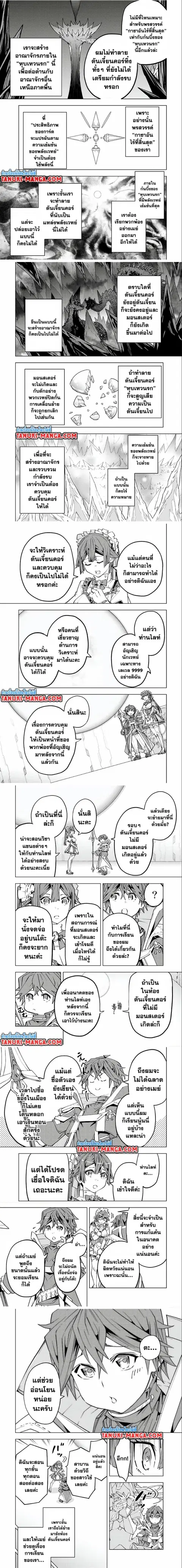 My Gift LVL 9999 Unlimited Gacha ผมถูกเพื่อนที่เชื่อใจหลอกไปฆ่า เลยใช้ ตอนที่ 77 หน้า 2