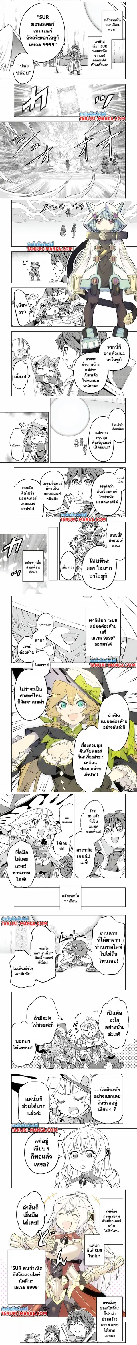 My Gift LVL 9999 Unlimited Gacha ผมถูกเพื่อนที่เชื่อใจหลอกไปฆ่า เลยใช้ ตอนที่ 77 หน้า 3