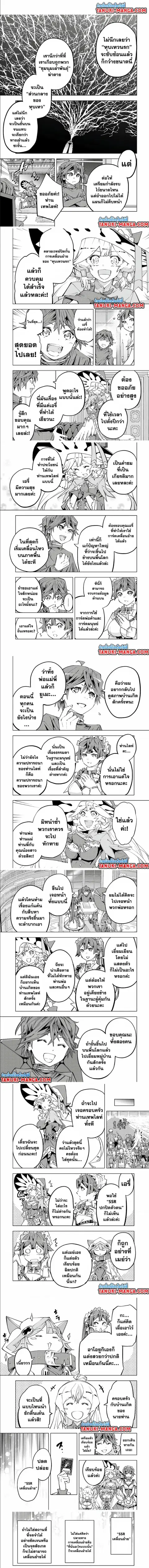 My Gift LVL 9999 Unlimited Gacha ผมถูกเพื่อนที่เชื่อใจหลอกไปฆ่า เลยใช้ ตอนที่ 78 หน้า 2