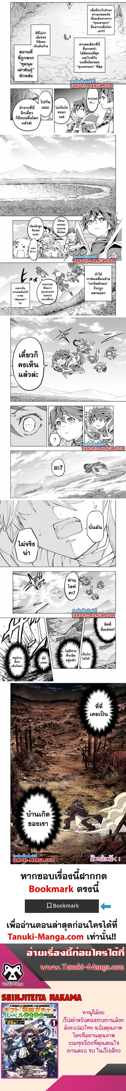 My Gift LVL 9999 Unlimited Gacha ผมถูกเพื่อนที่เชื่อใจหลอกไปฆ่า เลยใช้ ตอนที่ 78 หน้า 3