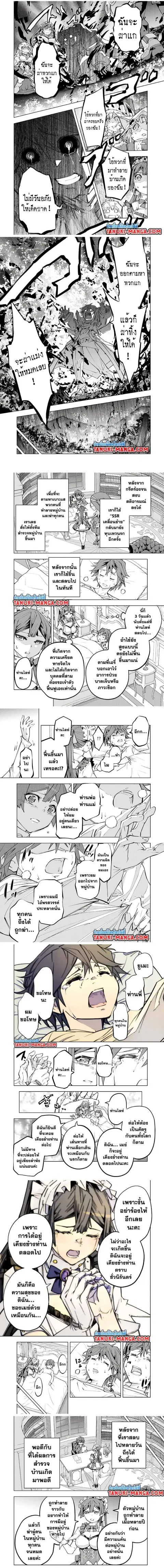 My Gift LVL 9999 Unlimited Gacha ผมถูกเพื่อนที่เชื่อใจหลอกไปฆ่า เลยใช้ ตอนที่ 79 หน้า 2