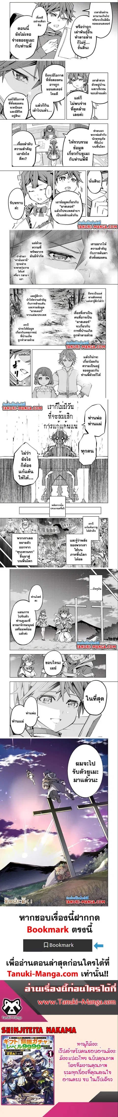 My Gift LVL 9999 Unlimited Gacha ผมถูกเพื่อนที่เชื่อใจหลอกไปฆ่า เลยใช้ ตอนที่ 79 หน้า 3