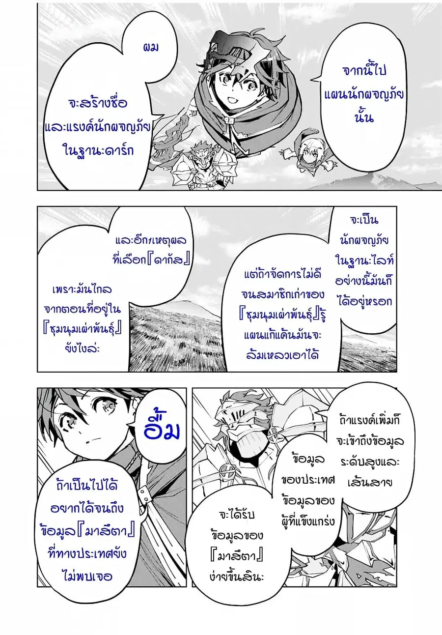 My Gift LVL 9999 Unlimited Gacha ผมถูกเพื่อนที่เชื่อใจหลอกไปฆ่า เลยใช้ ตอนที่ 8 หน้า 2