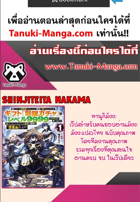 My Gift LVL 9999 Unlimited Gacha ผมถูกเพื่อนที่เชื่อใจหลอกไปฆ่า เลยใช้ ตอนที่ 80 หน้า 2