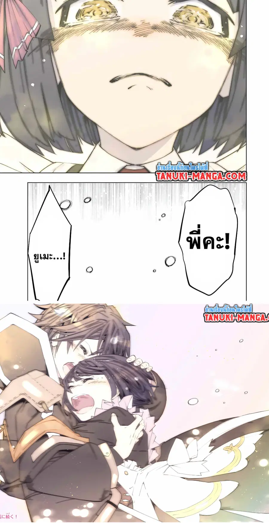 My Gift LVL 9999 Unlimited Gacha ผมถูกเพื่อนที่เชื่อใจหลอกไปฆ่า เลยใช้ ตอนที่ 81 หน้า 2