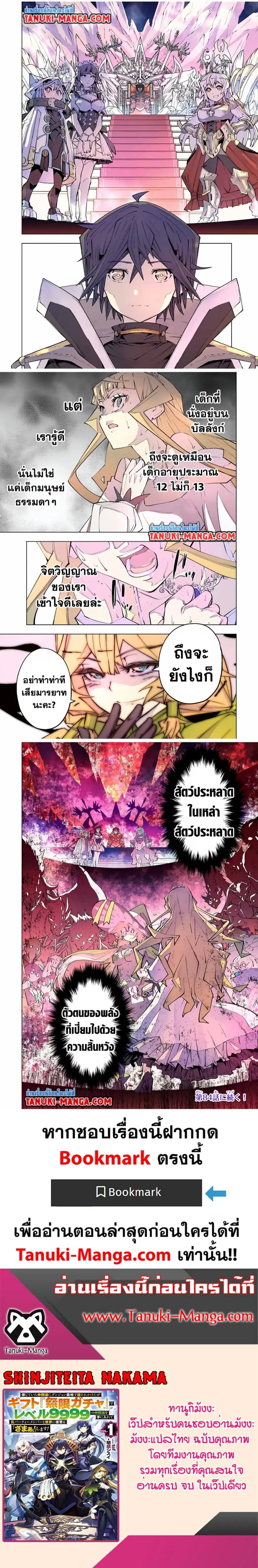 My Gift LVL 9999 Unlimited Gacha ผมถูกเพื่อนที่เชื่อใจหลอกไปฆ่า เลยใช้ ตอนที่ 83 หน้า 3