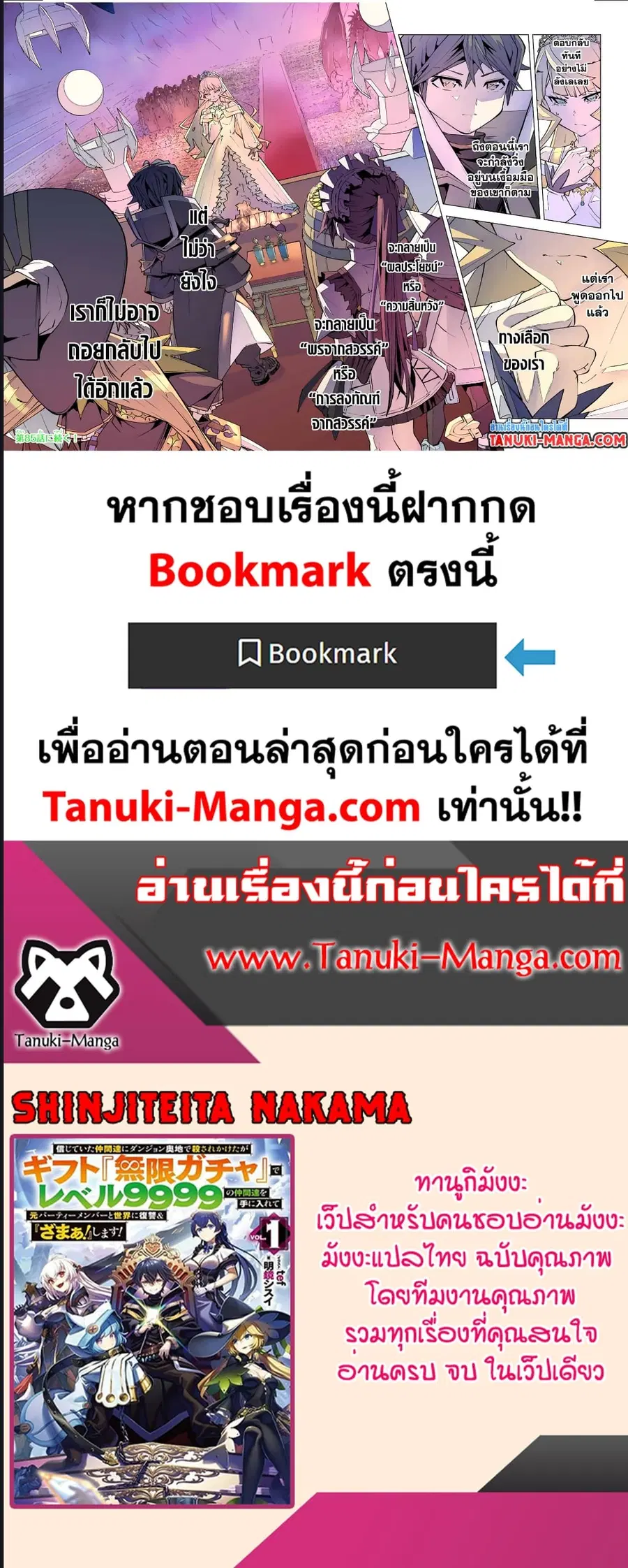 My Gift LVL 9999 Unlimited Gacha ผมถูกเพื่อนที่เชื่อใจหลอกไปฆ่า เลยใช้ ตอนที่ 84 หน้า 2