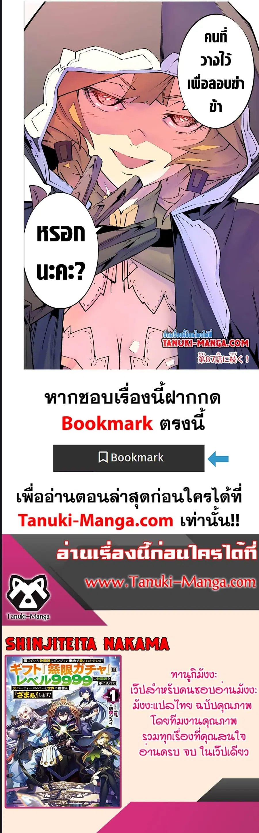 My Gift LVL 9999 Unlimited Gacha ผมถูกเพื่อนที่เชื่อใจหลอกไปฆ่า เลยใช้ ตอนที่ 86 หน้า 3