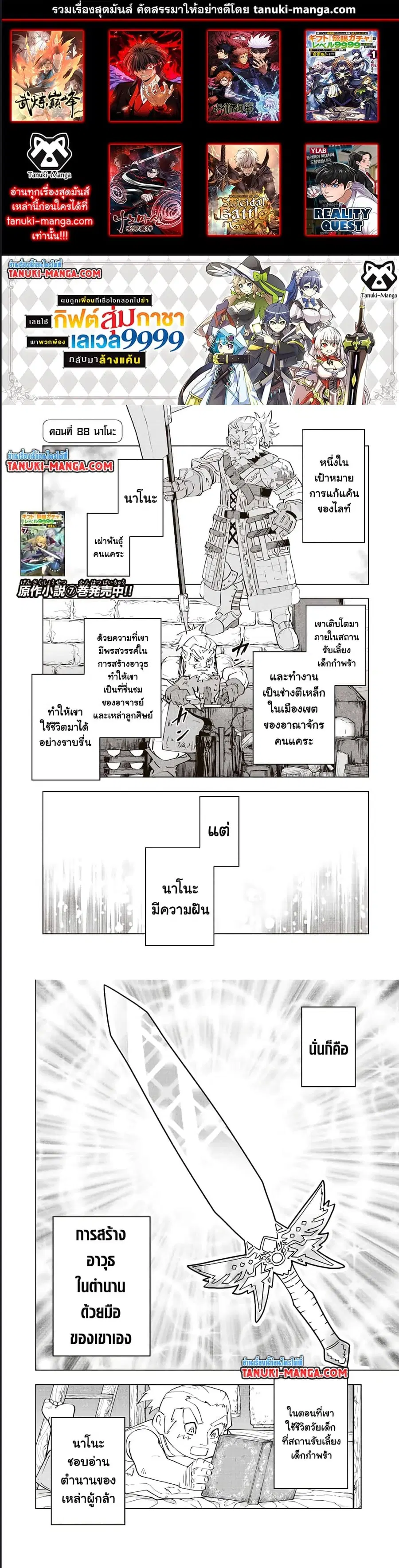 My Gift LVL 9999 Unlimited Gacha ผมถูกเพื่อนที่เชื่อใจหลอกไปฆ่า เลยใช้ ตอนที่ 88 หน้า 1