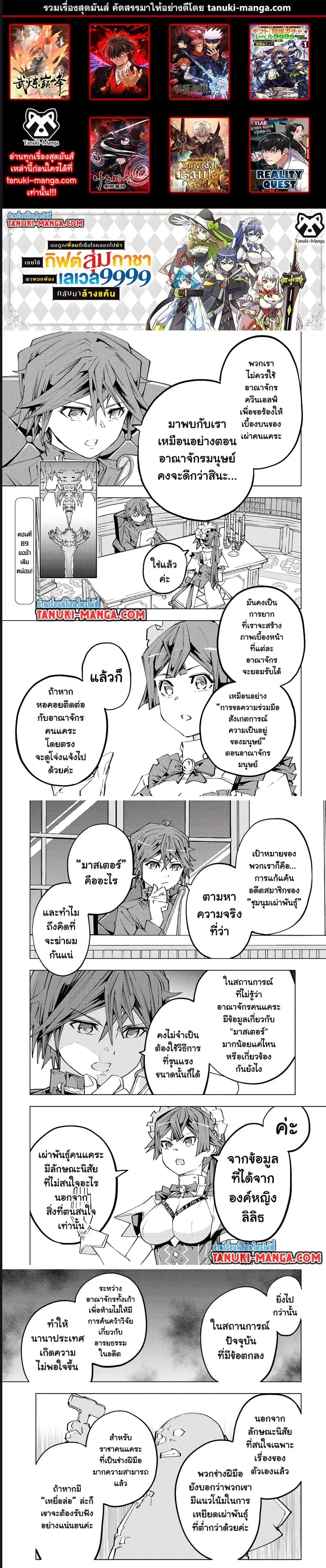 My Gift LVL 9999 Unlimited Gacha ผมถูกเพื่อนที่เชื่อใจหลอกไปฆ่า เลยใช้ ตอนที่ 89 หน้า 1