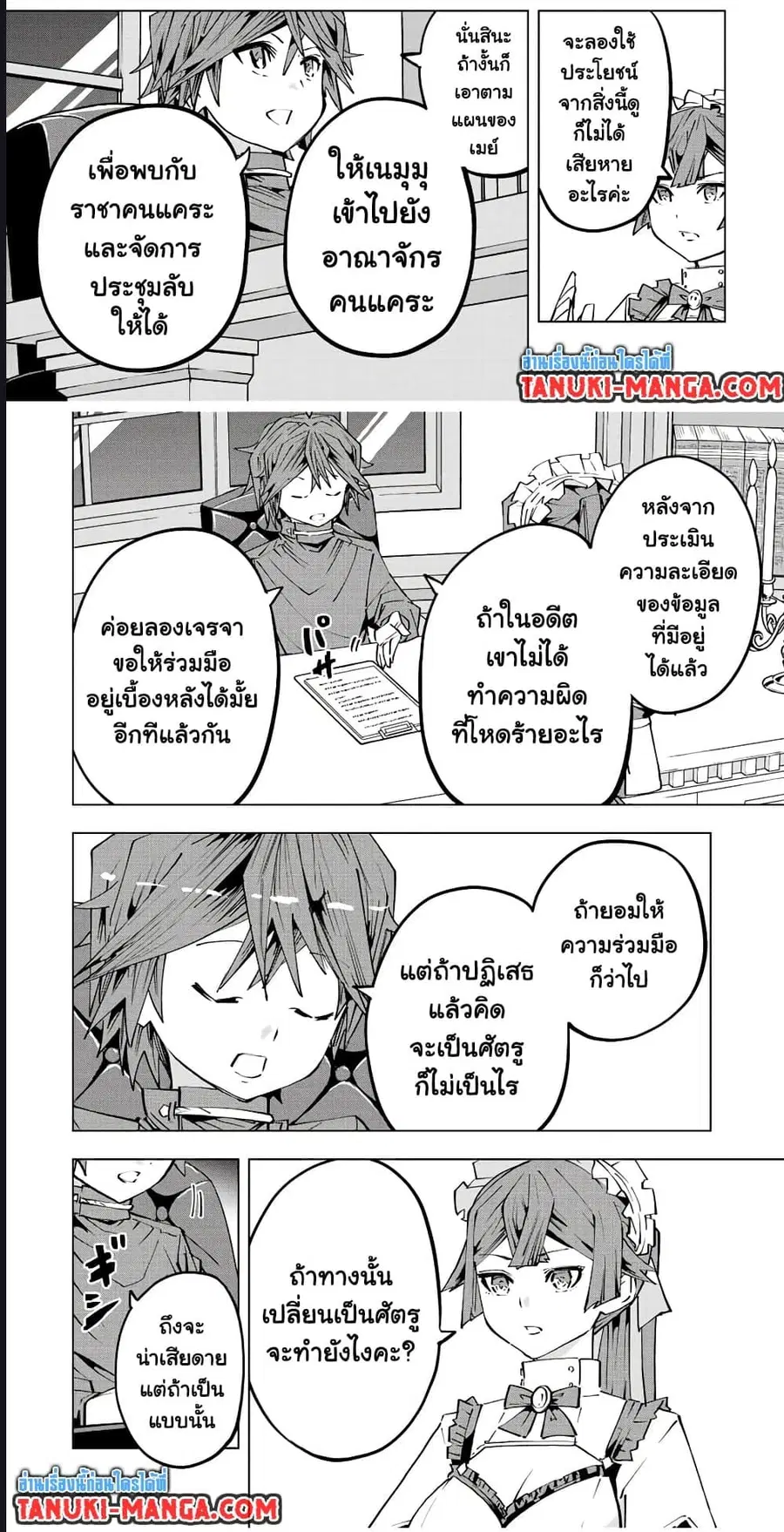 My Gift LVL 9999 Unlimited Gacha ผมถูกเพื่อนที่เชื่อใจหลอกไปฆ่า เลยใช้ ตอนที่ 89 หน้า 2