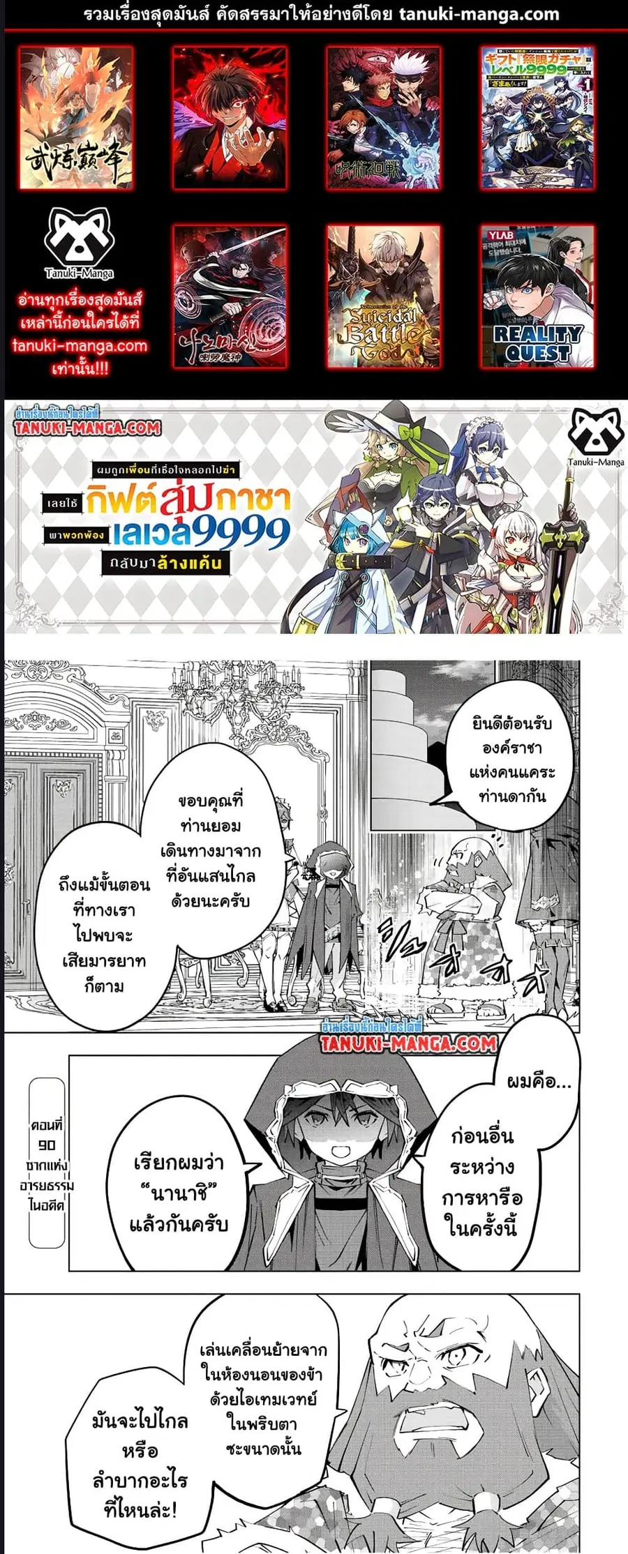 My Gift LVL 9999 Unlimited Gacha ผมถูกเพื่อนที่เชื่อใจหลอกไปฆ่า เลยใช้ ตอนที่ 90 หน้า 1