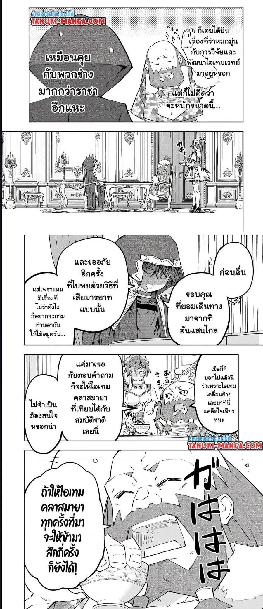 My Gift LVL 9999 Unlimited Gacha ผมถูกเพื่อนที่เชื่อใจหลอกไปฆ่า เลยใช้ ตอนที่ 90 หน้า 3