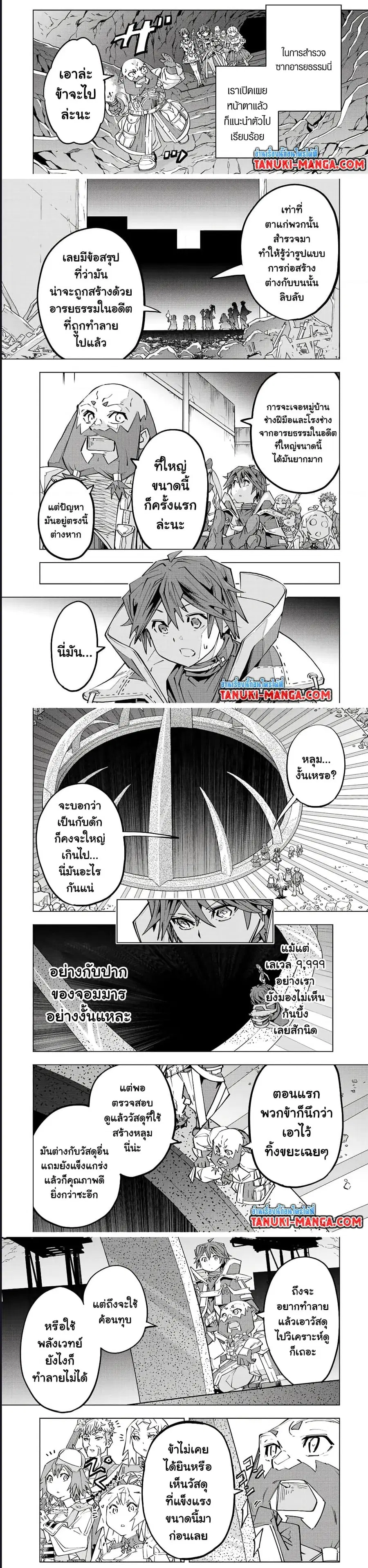 My Gift LVL 9999 Unlimited Gacha ผมถูกเพื่อนที่เชื่อใจหลอกไปฆ่า เลยใช้ ตอนที่ 91 หน้า 2