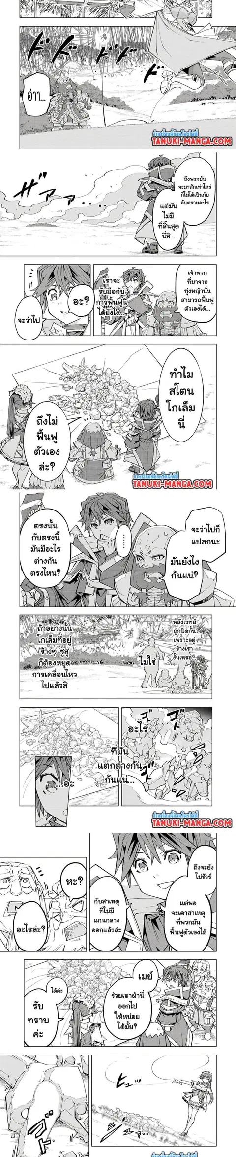 My Gift LVL 9999 Unlimited Gacha ผมถูกเพื่อนที่เชื่อใจหลอกไปฆ่า เลยใช้ ตอนที่ 93 หน้า 3