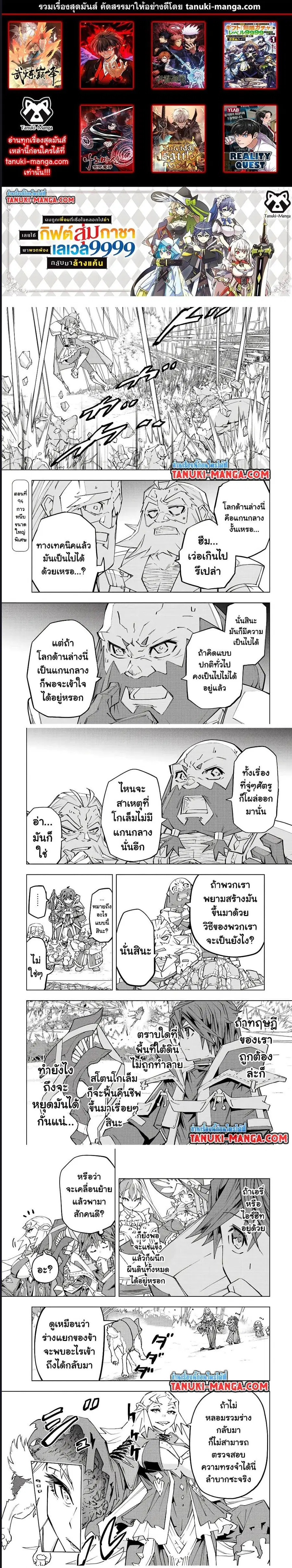 My Gift LVL 9999 Unlimited Gacha ผมถูกเพื่อนที่เชื่อใจหลอกไปฆ่า เลยใช้ ตอนที่ 94 หน้า 1