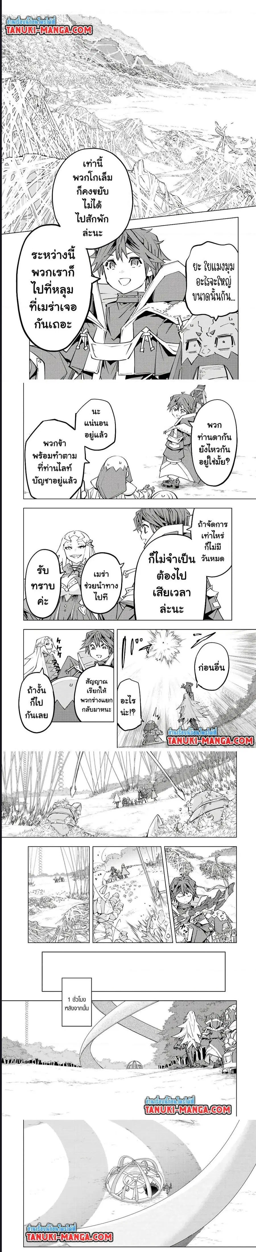 My Gift LVL 9999 Unlimited Gacha ผมถูกเพื่อนที่เชื่อใจหลอกไปฆ่า เลยใช้ ตอนที่ 94 หน้า 3