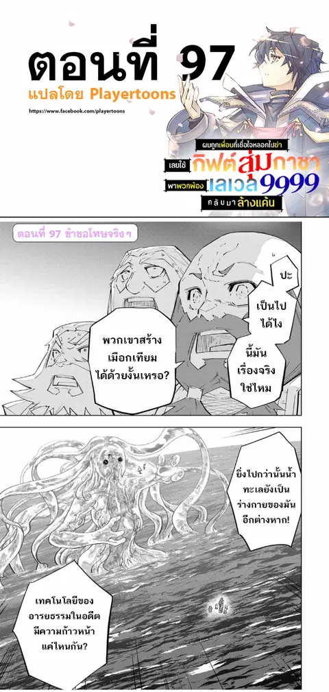 My Gift LVL 9999 Unlimited Gacha ผมถูกเพื่อนที่เชื่อใจหลอกไปฆ่า เลยใช้ ตอนที่ 97 หน้า 1