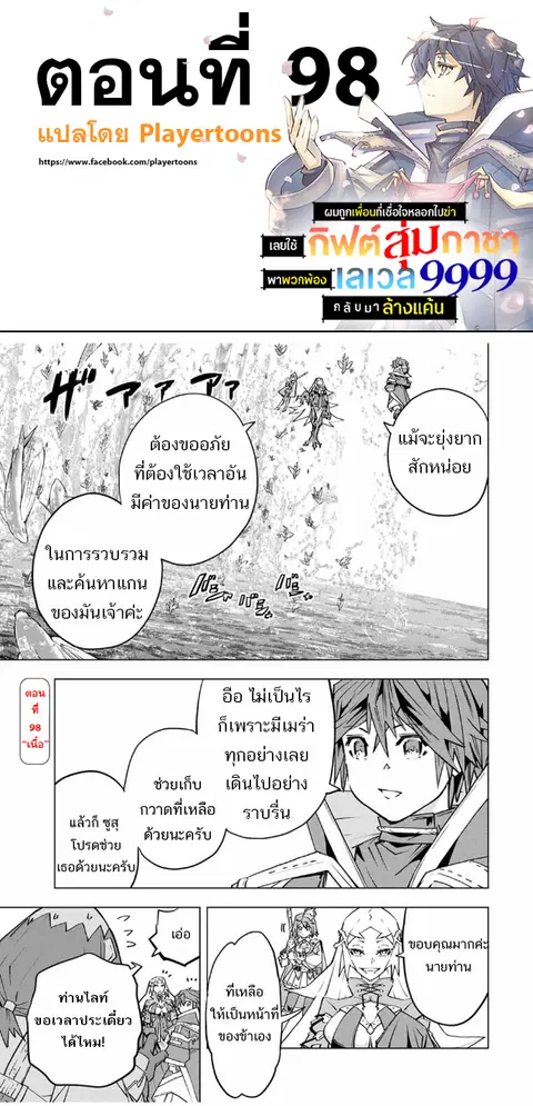 My Gift LVL 9999 Unlimited Gacha ผมถูกเพื่อนที่เชื่อใจหลอกไปฆ่า เลยใช้ ตอนที่ 98 หน้า 1