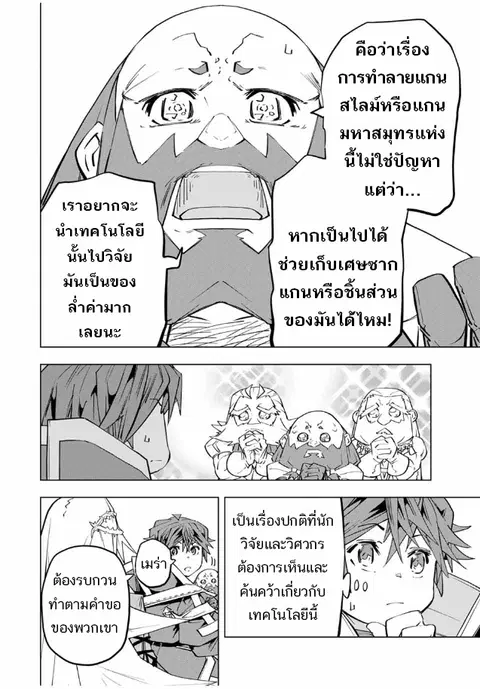 My Gift LVL 9999 Unlimited Gacha ผมถูกเพื่อนที่เชื่อใจหลอกไปฆ่า เลยใช้ ตอนที่ 98 หน้า 2