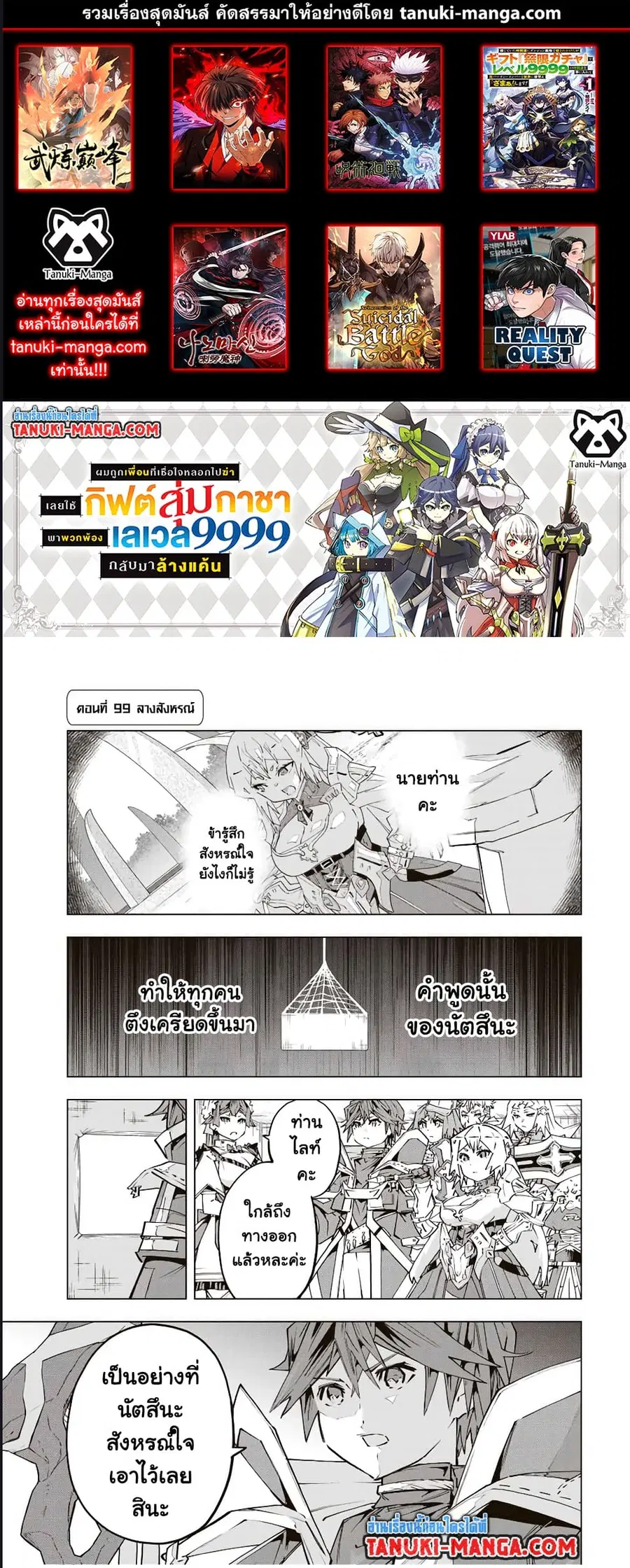 My Gift LVL 9999 Unlimited Gacha ผมถูกเพื่อนที่เชื่อใจหลอกไปฆ่า เลยใช้ ตอนที่ 99 หน้า 1