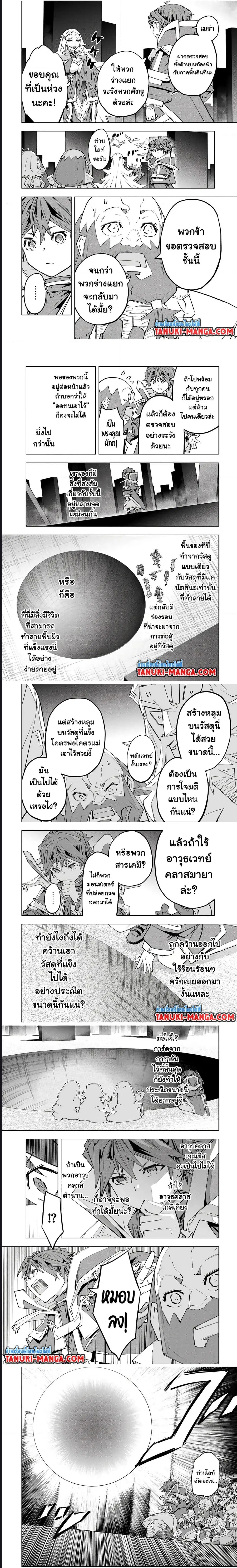 My Gift LVL 9999 Unlimited Gacha ผมถูกเพื่อนที่เชื่อใจหลอกไปฆ่า เลยใช้ ตอนที่ 99 หน้า 3