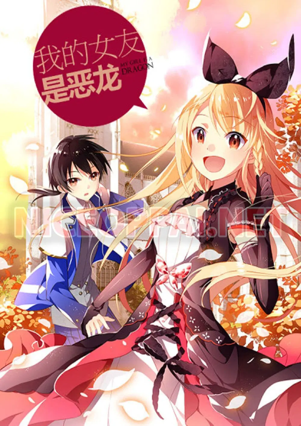My Girlfriend is a Dragon ตอนที่ 1 หน้า 1