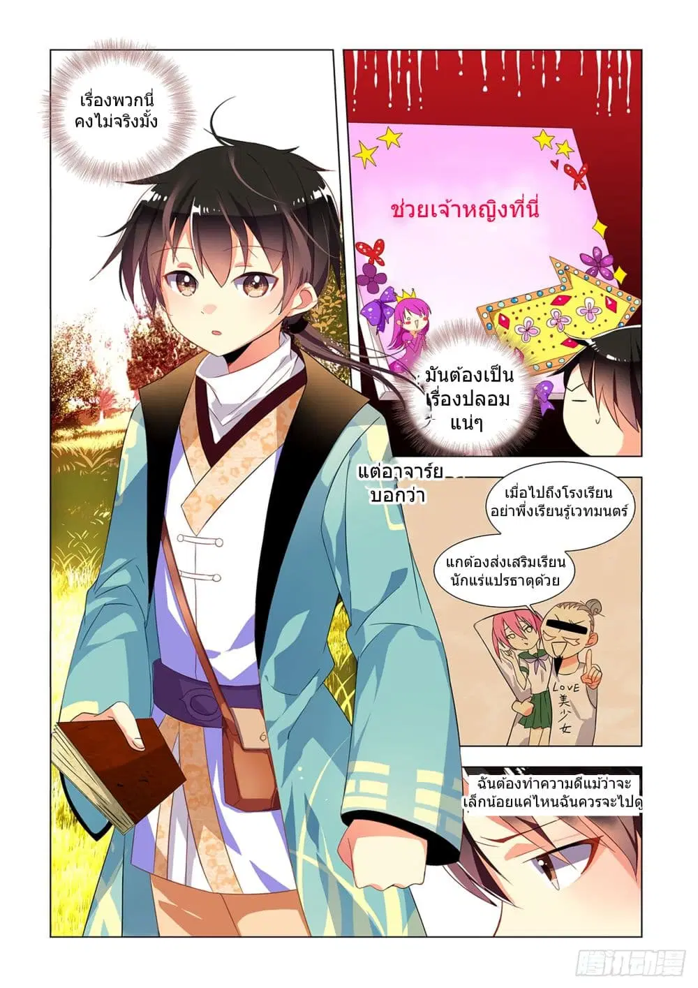 My Girlfriend is a Dragon ตอนที่ 1 หน้า 3