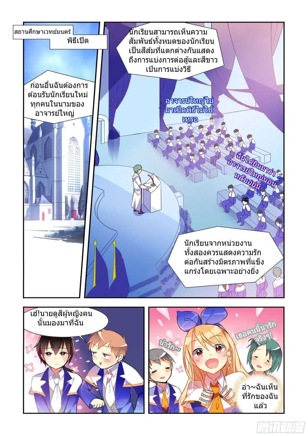 My Girlfriend is a Dragon ตอนที่ 2 หน้า 2