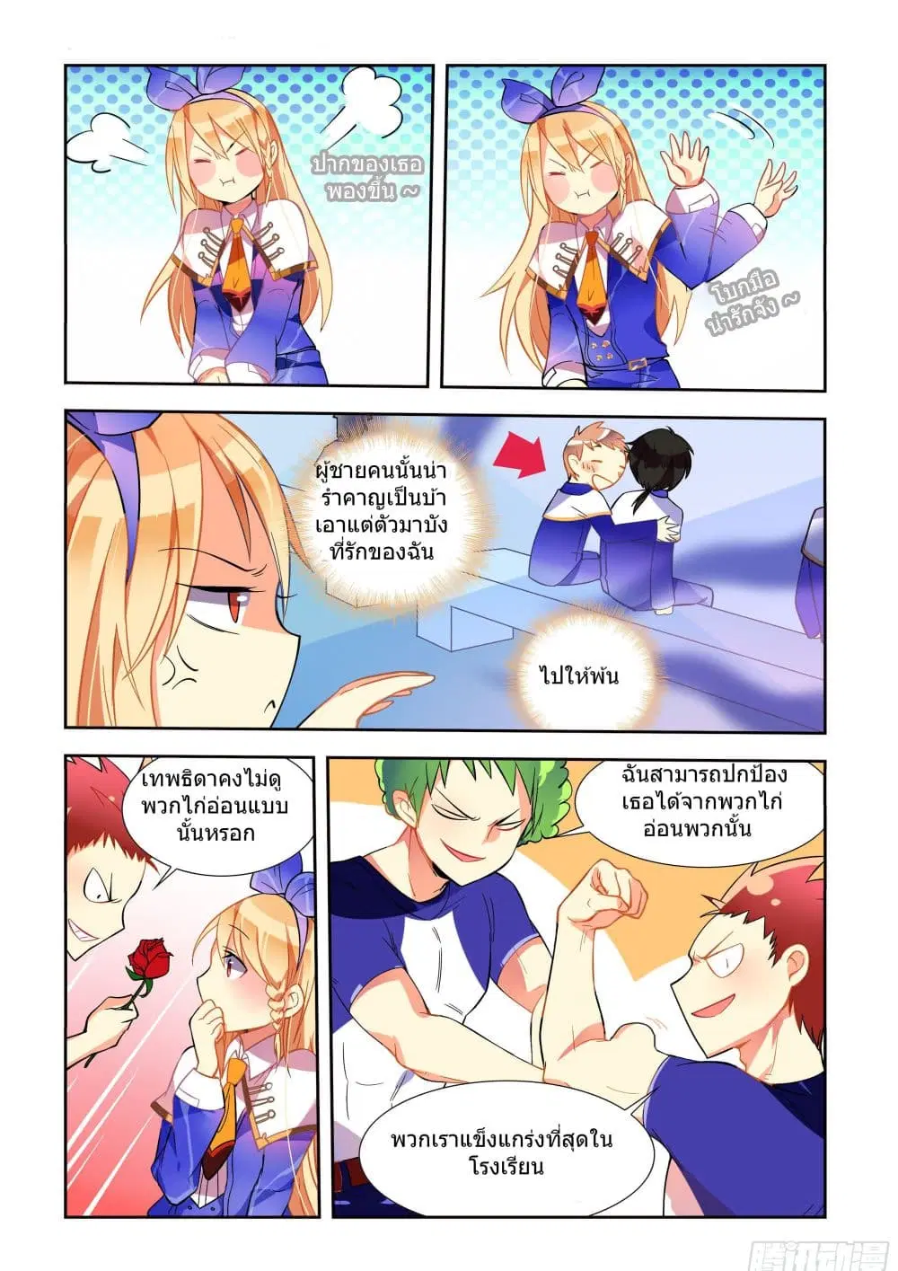 My Girlfriend is a Dragon ตอนที่ 2 หน้า 3