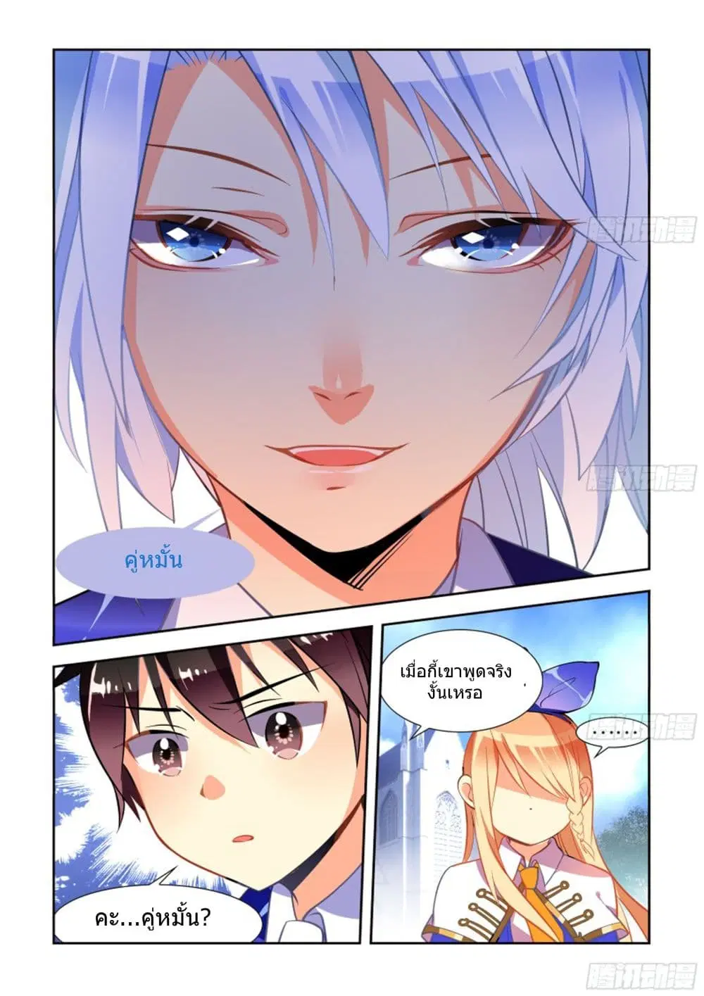 My Girlfriend is a Dragon ตอนที่ 3 หน้า 1