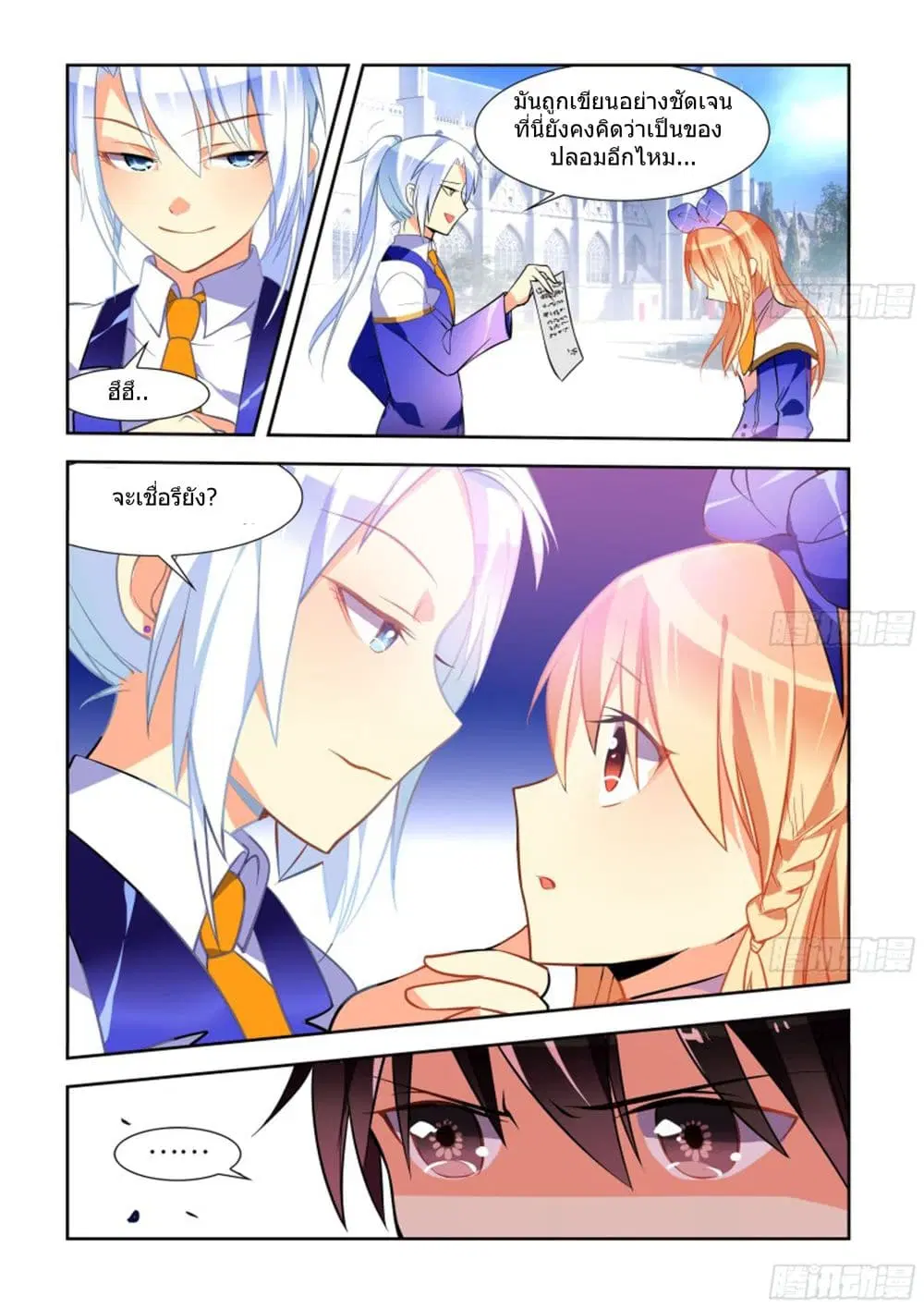 My Girlfriend is a Dragon ตอนที่ 3 หน้า 2