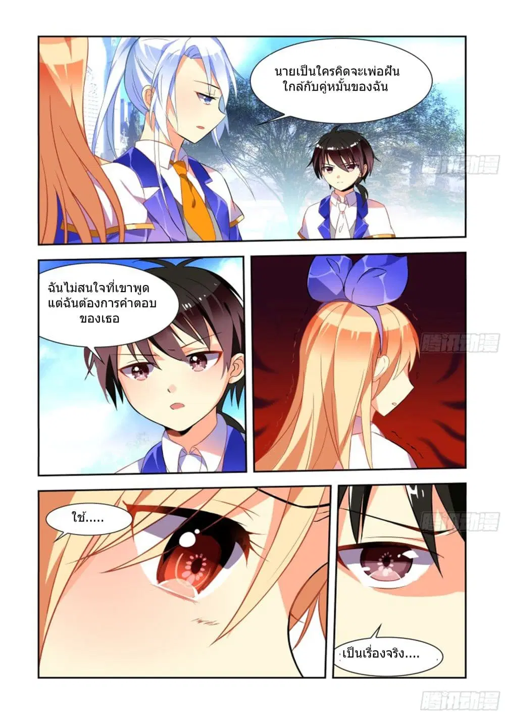 My Girlfriend is a Dragon ตอนที่ 3 หน้า 3