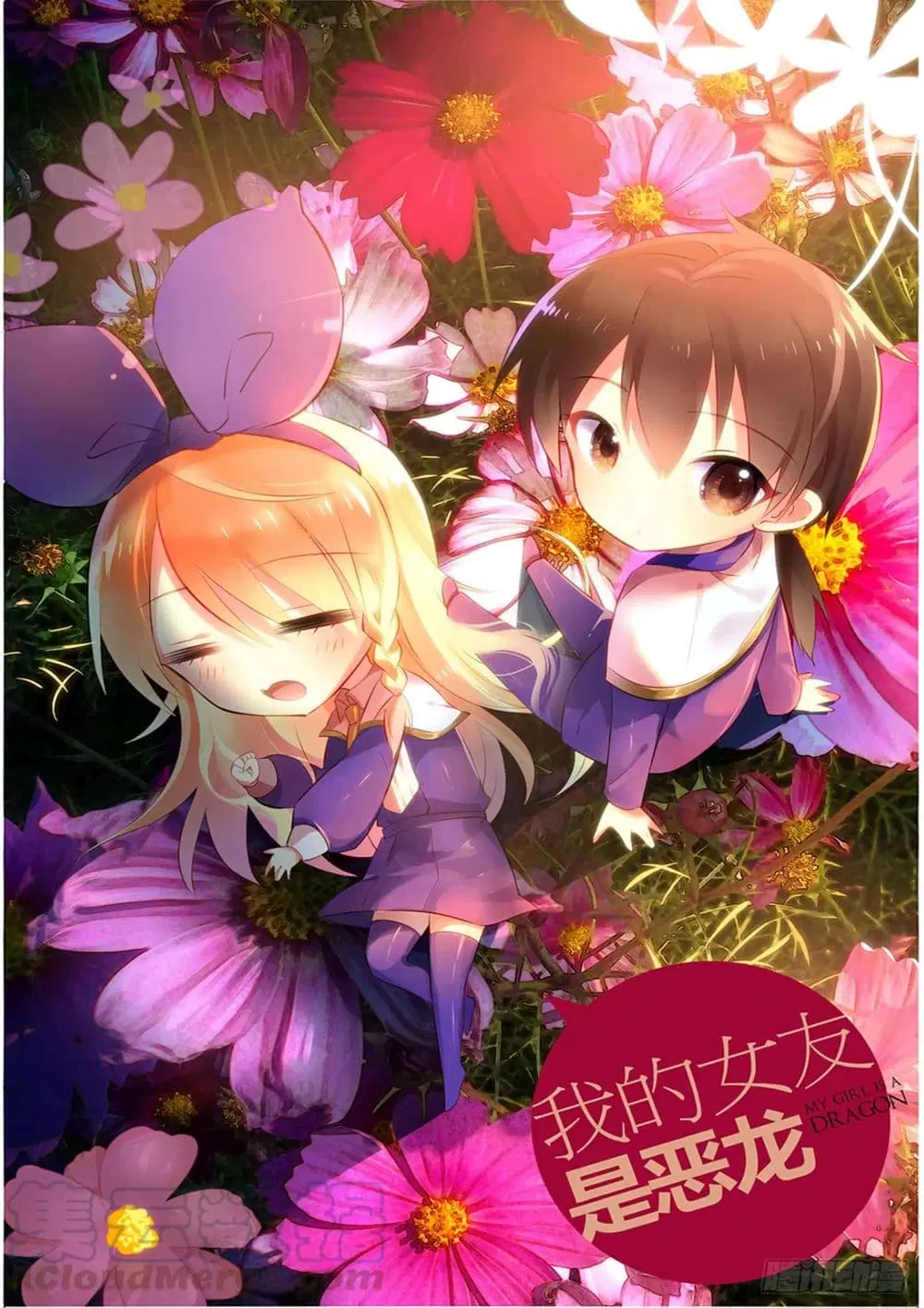 My Girlfriend is a Dragon ตอนที่ 4 หน้า 1