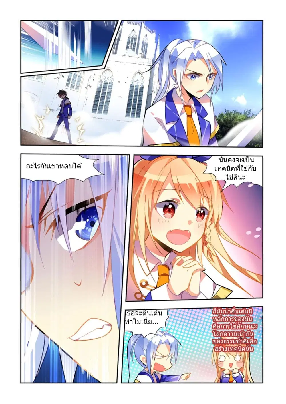 My Girlfriend is a Dragon ตอนที่ 4 หน้า 2