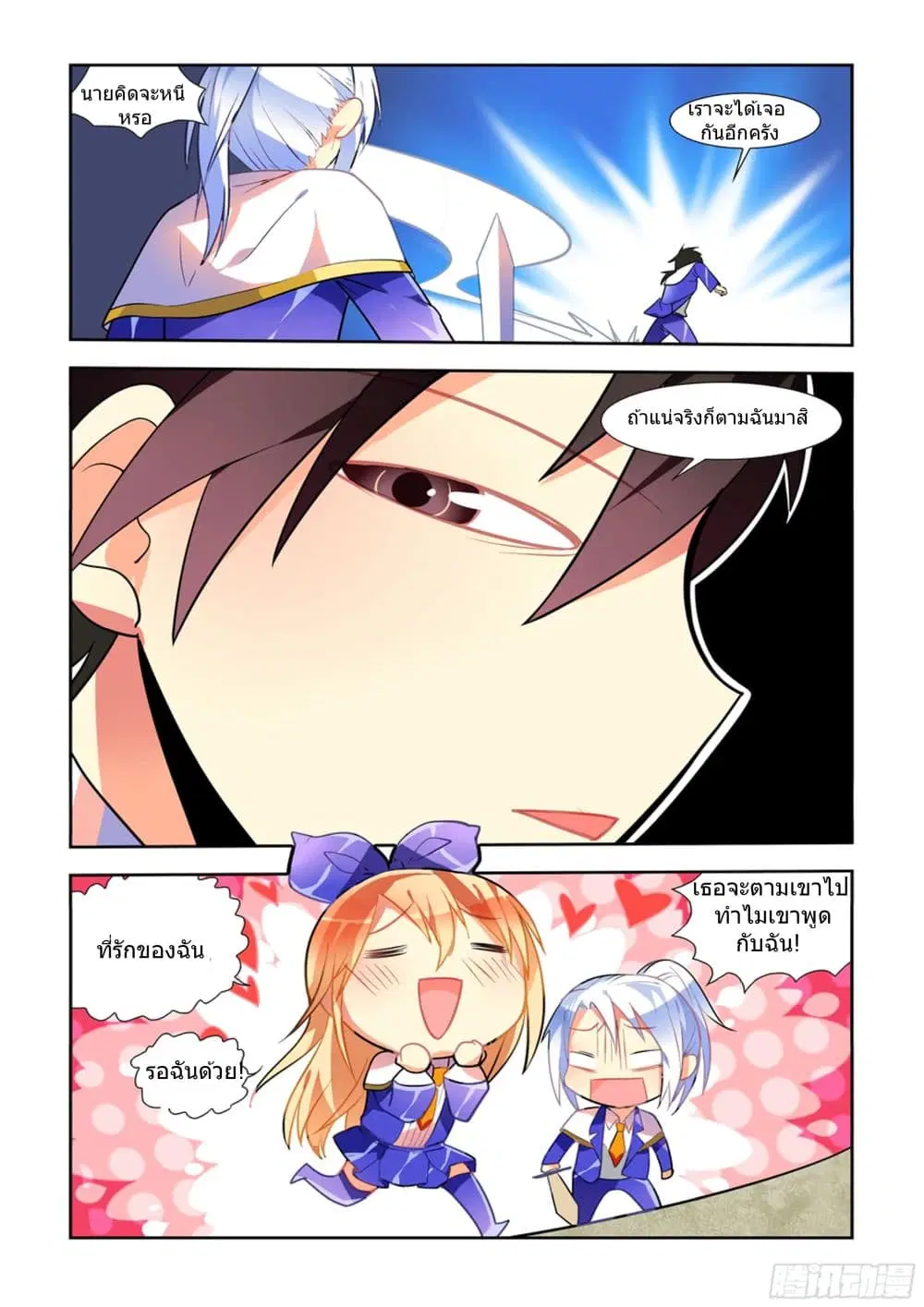 My Girlfriend is a Dragon ตอนที่ 4 หน้า 3