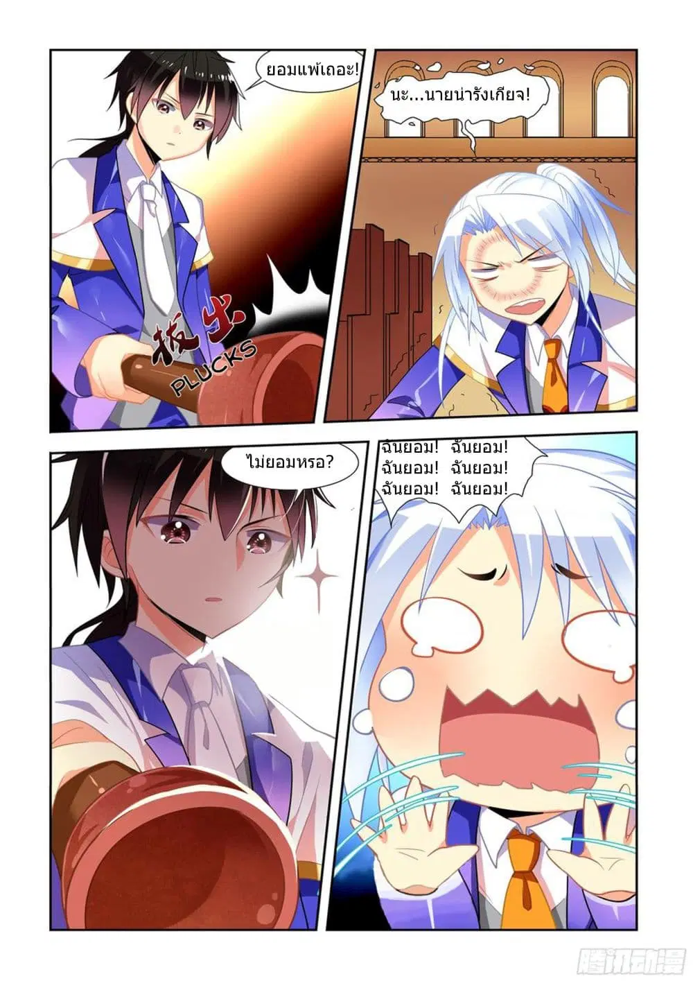 My Girlfriend is a Dragon ตอนที่ 5 หน้า 3