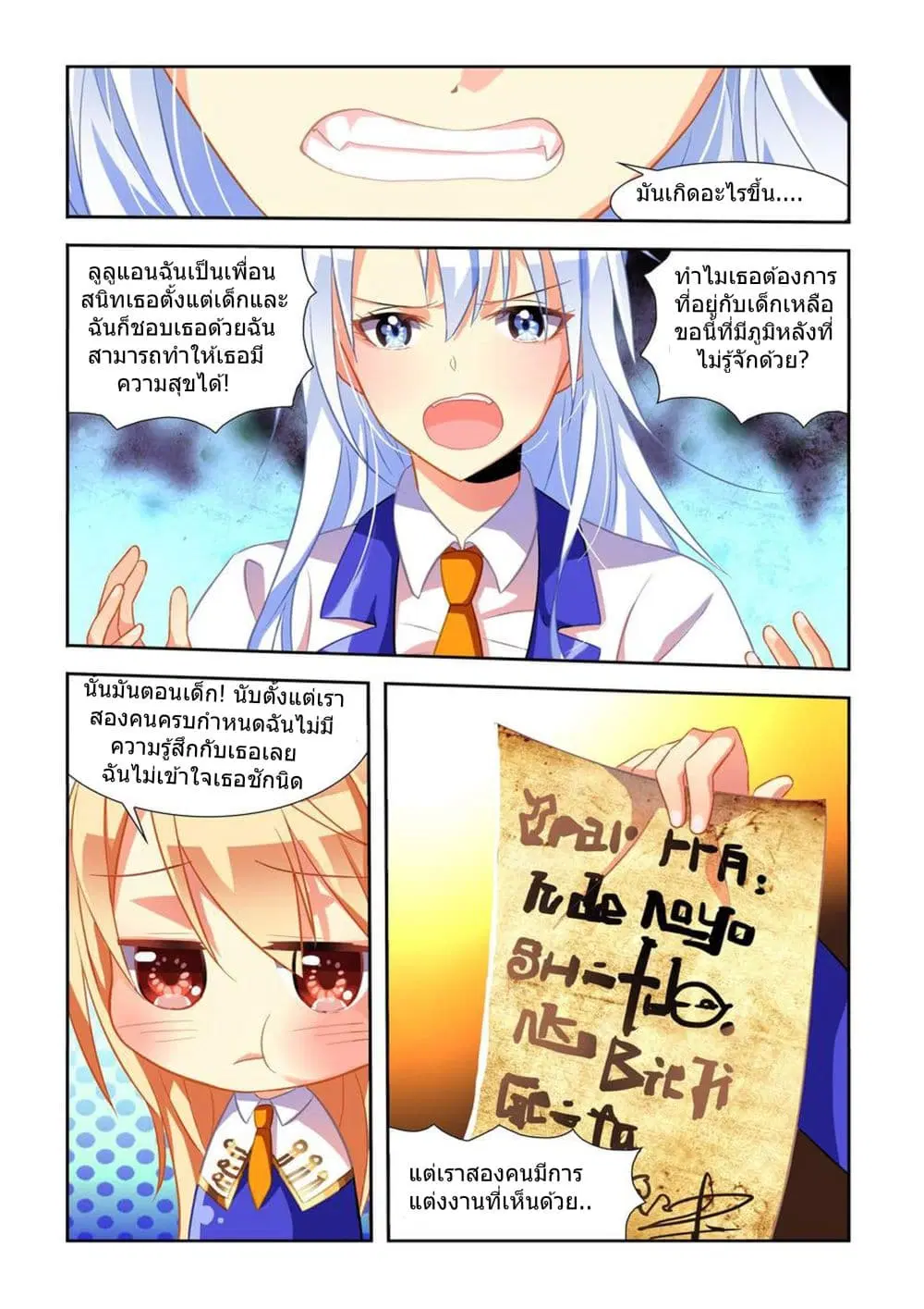 My Girlfriend is a Dragon ตอนที่ 6 หน้า 3