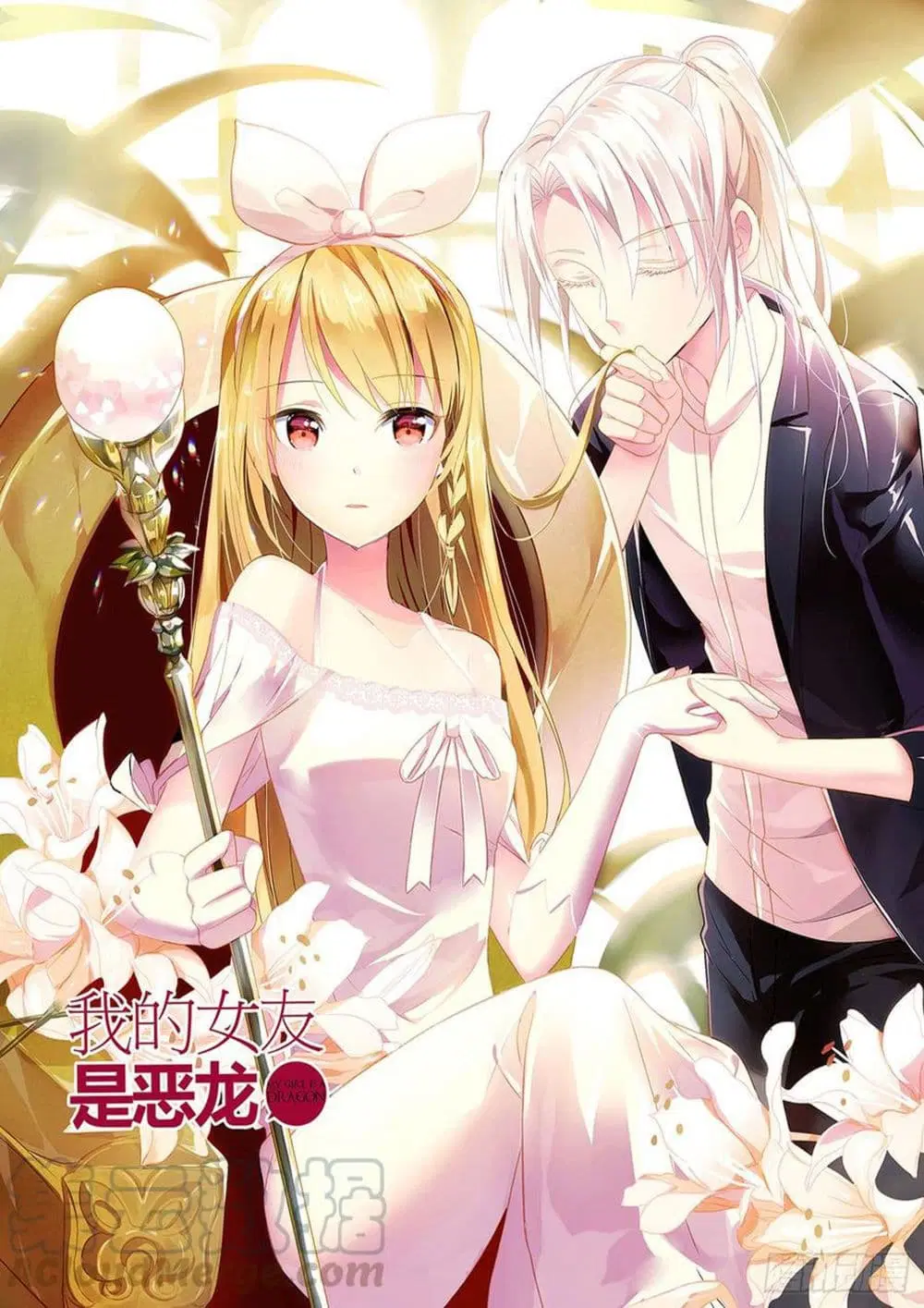 My Girlfriend is a Dragon ตอนที่ 7 หน้า 1
